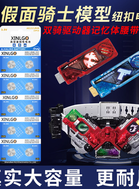 LR44纽扣电池适用变形金刚玩具姬存希眼霜AG13万代DX假面骑士极狐锁种密钥卡带记忆体腰带扣式电子7号AAA