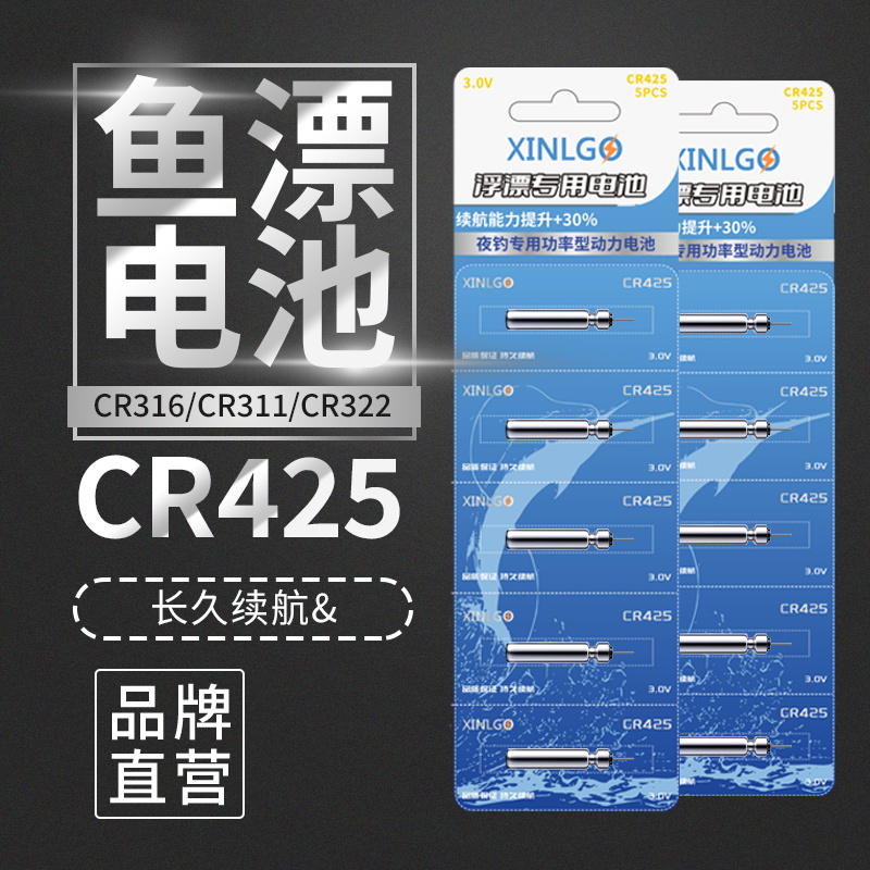 CR425夜钓浮标夜光漂电池