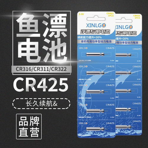 CR425夜钓浮标夜光漂电池