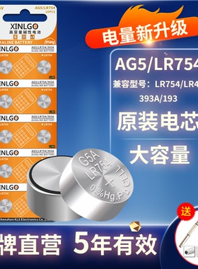 原装LR754 纽扣电池ag5 lr754h老人耳机助听器扣式电子939a手表玩具lr48/193/sr754玩具通用1.5V