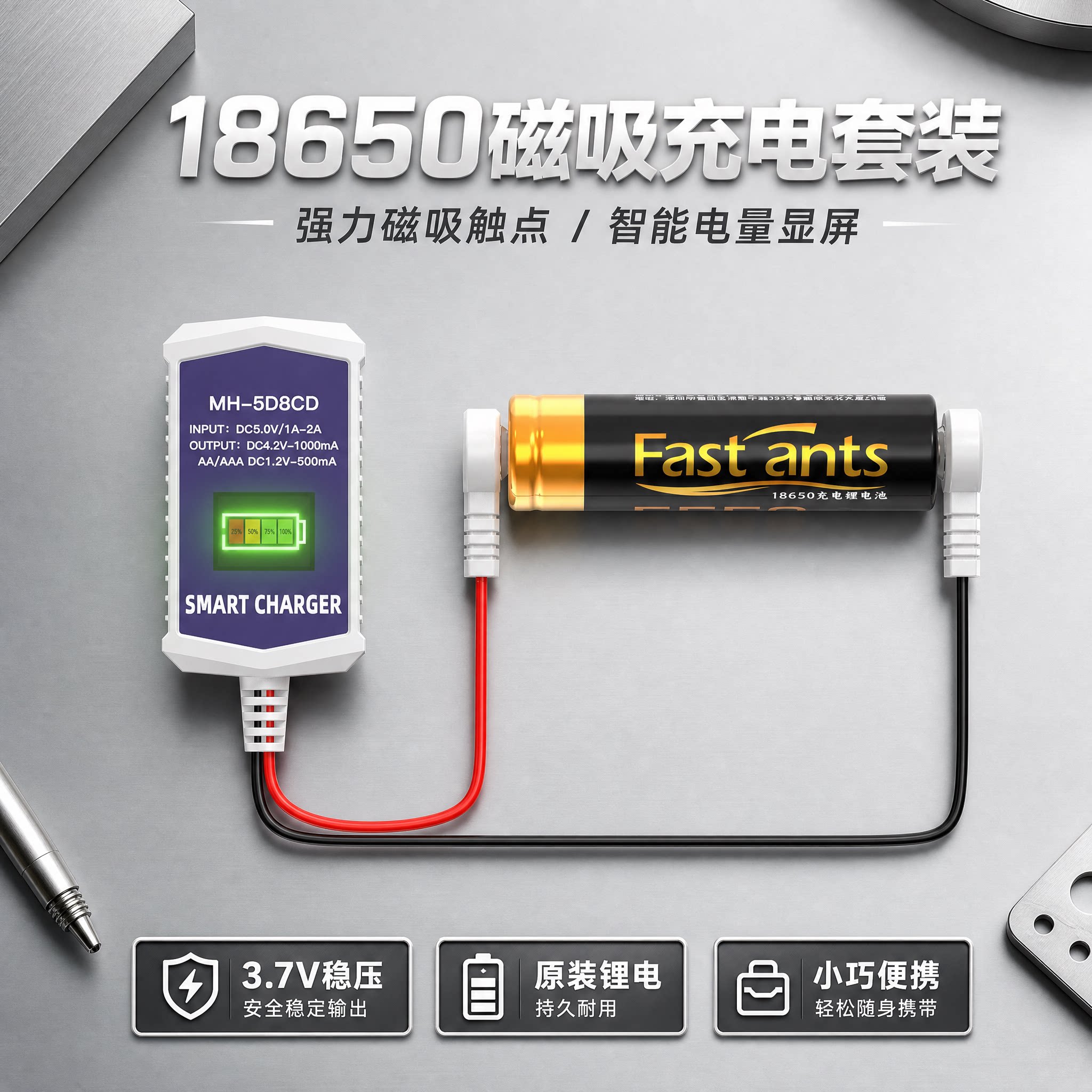 芯乐购18650锂电池磁吸充电线智能屏显磁吸充电器3.7V实时电量显示便捷磁吸快充4.2V磁吸对位一吸即充