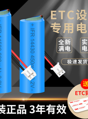 IFR14500汽车ETC电子标签电池14490太阳能3.2V可充电代1450 14430