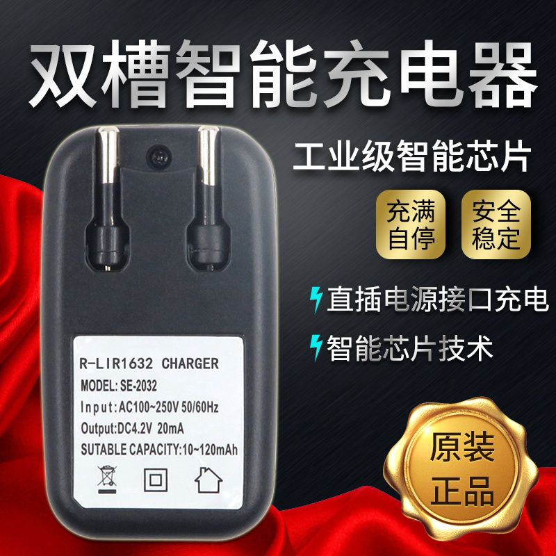 芯乐购LIR1632充电器3.6V