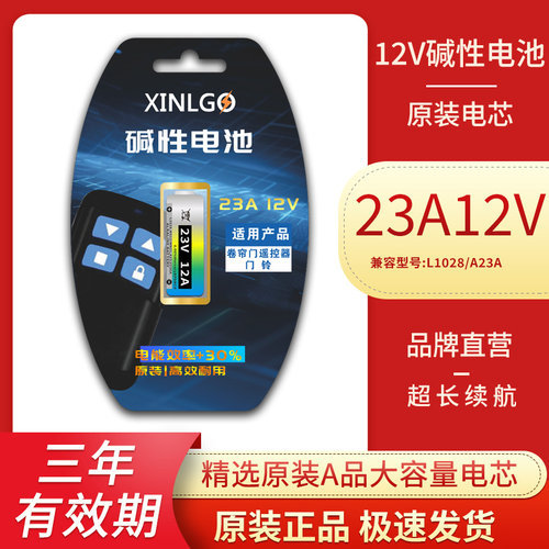 芯乐购23A12V碱性电池报警发射器