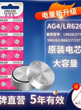 原装LR626纽扣电池AG4 LR626H sr626sw 377A手表电池石英手表电子表376通用型号177卡西欧dw钮扣电子1.5V