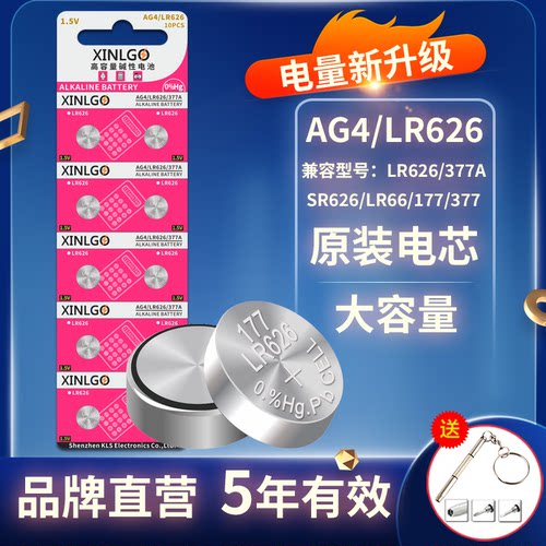 芯乐购纽扣电池LR626/AG4