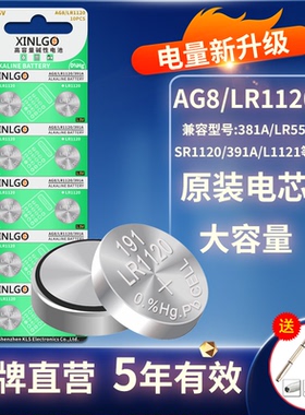 原装LR1120纽扣电池AG8/SR1120SW/191/LR55/391/LR1120H手表遥控器玩具电子胎压计通用1.5V