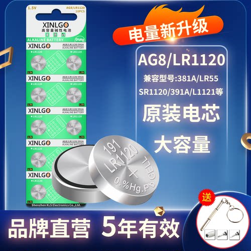 芯乐购纽扣电池LR1120