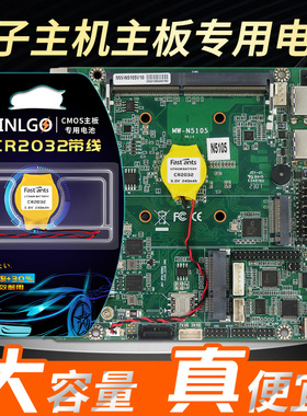 原装CR2032带线电池适用于神舟笔记本主板CNH5S01/z7-CT5NA/CPA7S04/精盾KINGBOOK G99专用3V电子