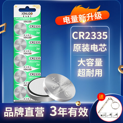 芯乐购纽扣电池CR2335