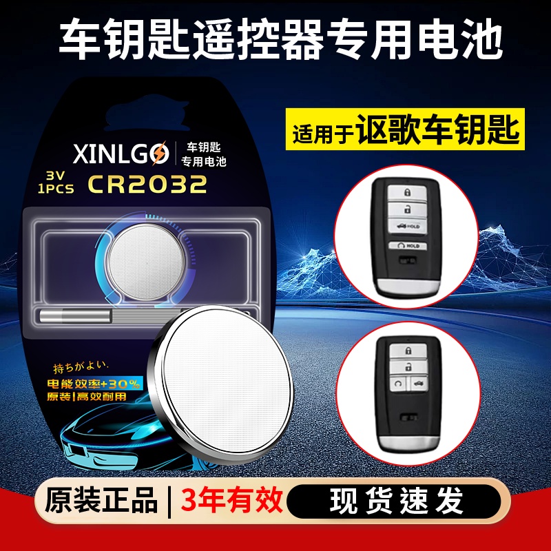 CR2032电池汽车钥匙遥控器讴歌