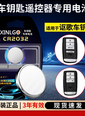 CR2032纽扣电池适用广汽车钥匙遥控器讴歌MDX/CDX/RD新款/欧歌cd老款zdx/汉腾X5 X7S专用3V纽扣电子