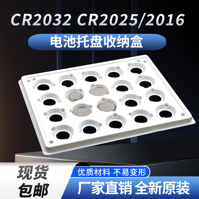 芯乐购纽扣电池托盘CR2025