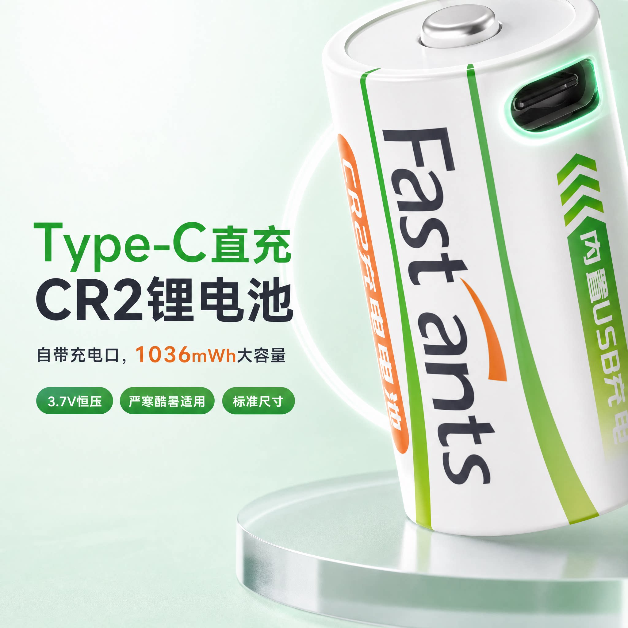芯乐购CR2锂电池Type-C直充