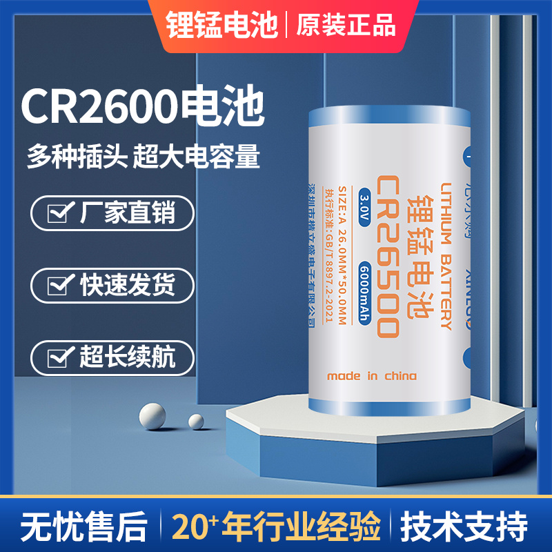 CR26500涡轮流量计锂锰电池