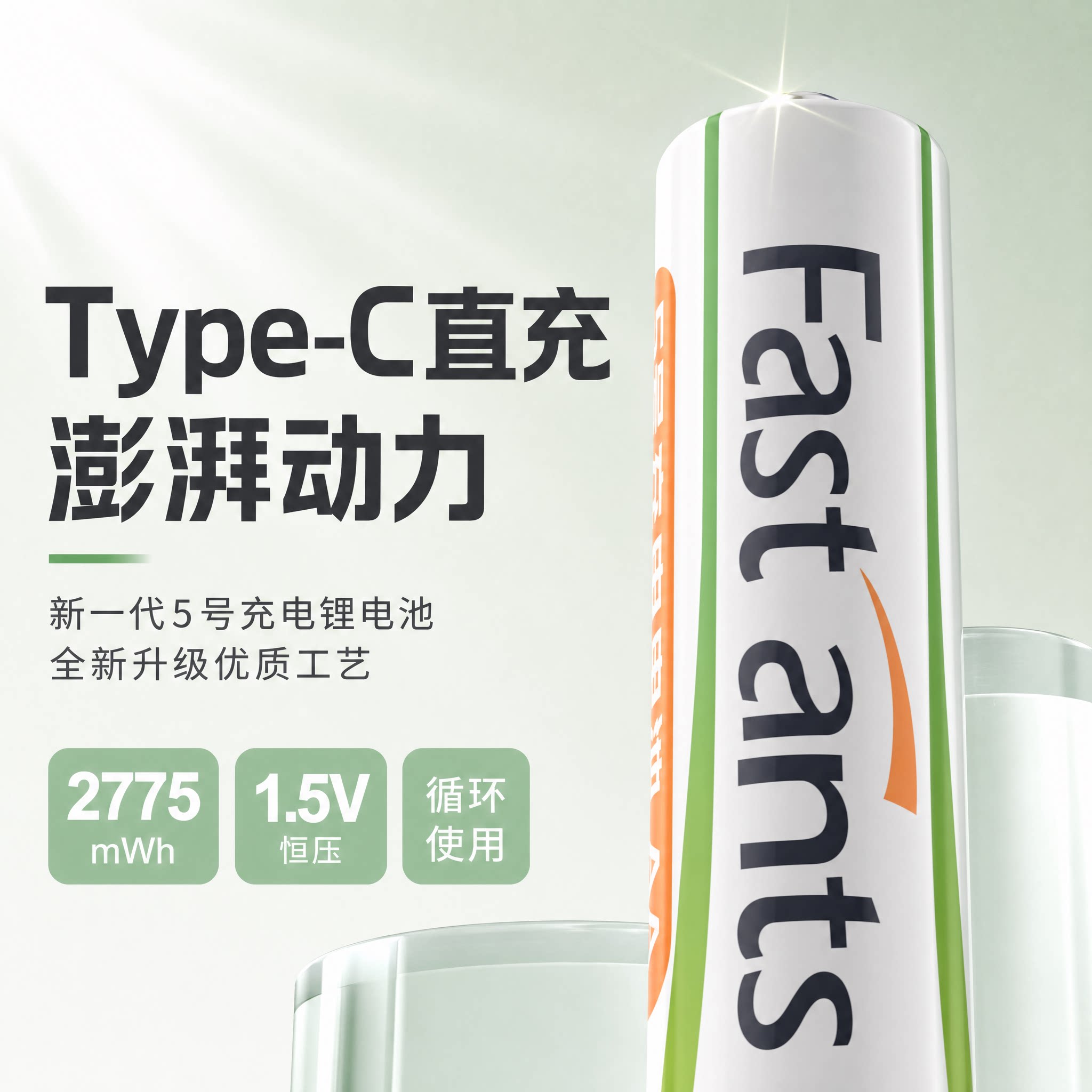 芯乐购5号AA锂电池typec直充1.5V大容量麦克风智能门锁电动玩具遥控器收音机无线鼠标键盘游戏手柄USB可充电