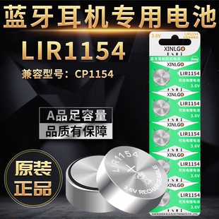 LIR1154无线蓝牙耳机电池CP1154 高容量55MAH可充电3.6V