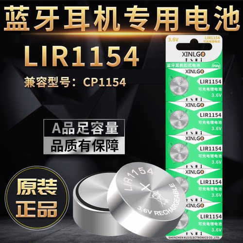 芯乐购蓝牙耳机电池CP1154