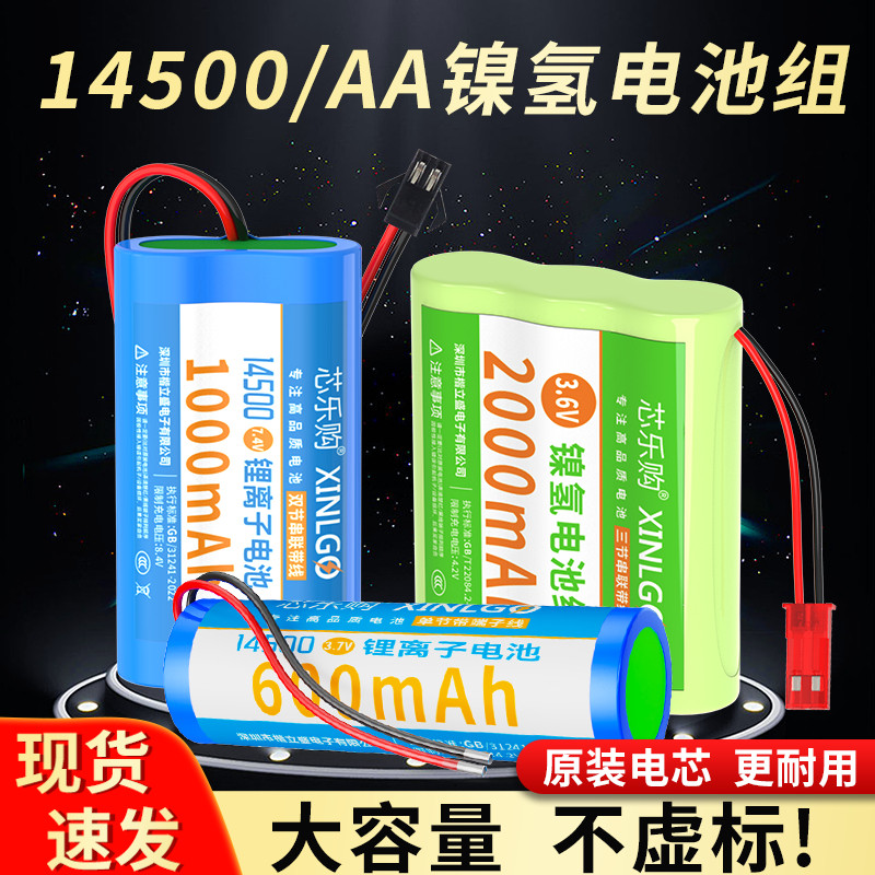 大容量14500可充电AA镍氢锂电池组玩具遥控车5号充电线3.6V4.8V6V