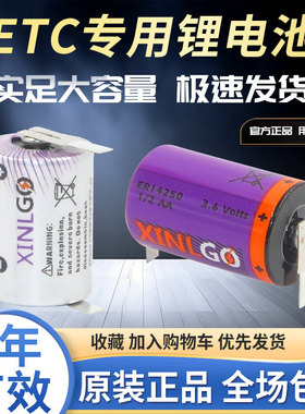 3.6V可充电电池超级电容HPC/SPC1520带线ER14250汽车ETC电子标签