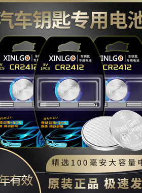 CR2412卡片电池3V锂适用于汽车钥匙遥控器红旗HS5 HS7 H9新皇冠雷克萨斯ls丰田智能锁匙CR2032纽扣电磁