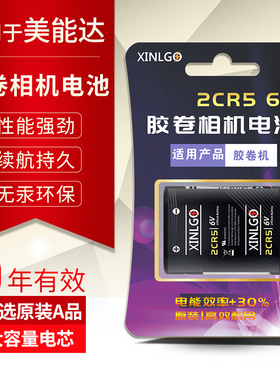 原装2CR5电池适用于美能达相机系列MAXXUM 3000I/550si高容量ESPIO P/SWEET 2专用CR2电子CR123A