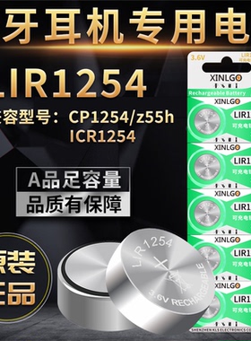 蓝牙耳机电池LIR1254 ICR1254代替z55电池锂3.7V扣式无线纽扣充电CP1254适用索尼WF-1000XM4/XM3降噪豆3