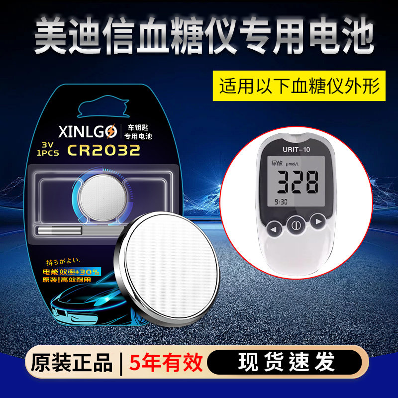 CR2032适用美迪信血糖仪图片