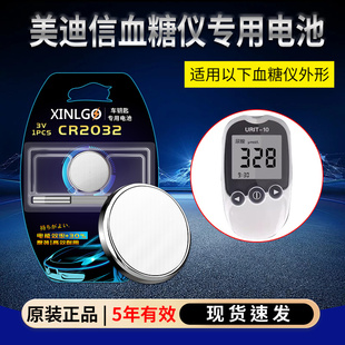 CR2032纽扣电池美迪信优利特血糖测试仪尿酸检测康和血糖仪泰尔茂