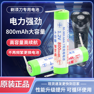 1.2V通用更换7号AAA适用飞利浦剃刮胡剃须刀充电电池PQ190 PQ216