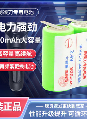 2/3AA串联2.4V电动剃须刀刮胡刀充电电池大容量800毫安配件更换