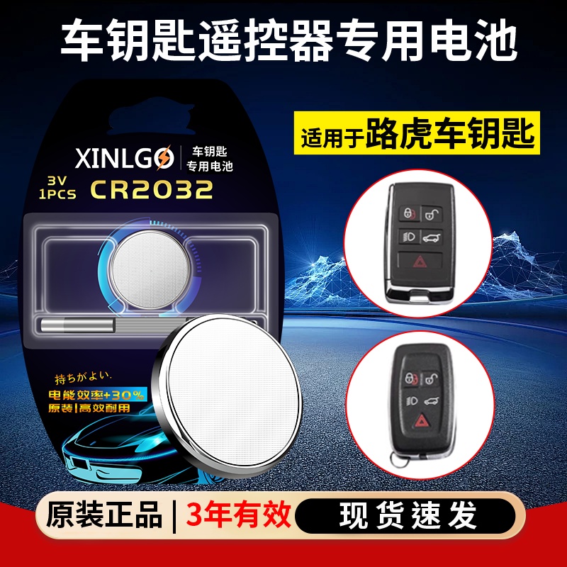 遥控器专用CR2032纽扣锂电池