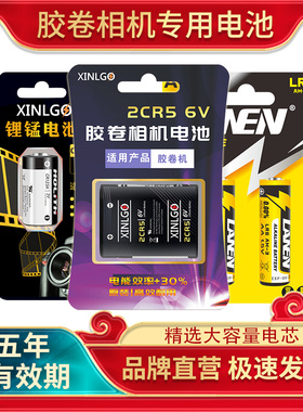 CR-P2胶卷相机电池2CR5适用佳能EOS5奥林巴斯富士三星凤凰柯达胶片机CR123A理光宾得美能达尼康4LR44五号CR2