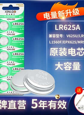 原装625A纽扣电池L1560F/EPX625/LR625G适用林巴斯禄来美能达佳能胶卷相机大众帕斯特汽车遥控器1.5V