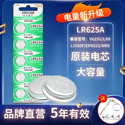 芯乐购纽扣电池LR625A