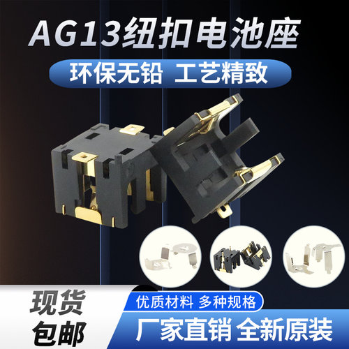 芯乐购AG13/LR44五金弹片