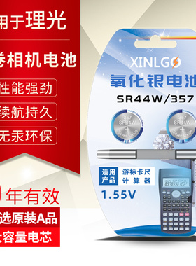 357原装SR44胶片机胶卷相机锂电池A76适用理光XR-M XR-X XR-7 XR-10M XR-S XR-Solar XR-7M II XR-8 35R GR1