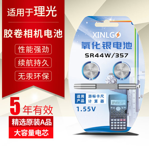 芯乐购适用理光胶卷相机电池SR44