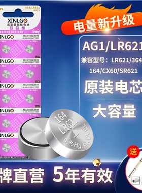 LR621纽扣电池AG1 SR621SW LR60 364 621 LR621H电子适用CK浪琴卡西欧dw丹尼尔惠灵顿阿玛尼飞亚达石英手表