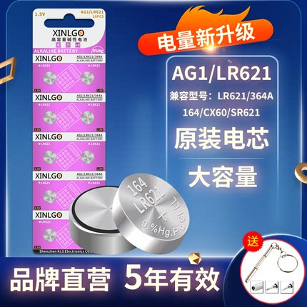 LR621纽扣电池AG1 SR621SW LR60 364 621 LR621H电子适用CK浪琴卡西欧dw丹尼尔惠灵顿阿玛尼飞亚达石英手表