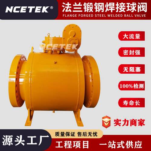 DN700 法兰锻钢焊接球阀 耐高温高压 锅轮固定式可定 制