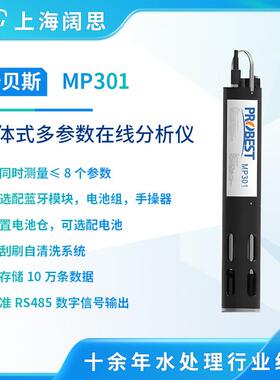 一体式多参数在线分析仪MP301便携式水质ph电导率do检测仪