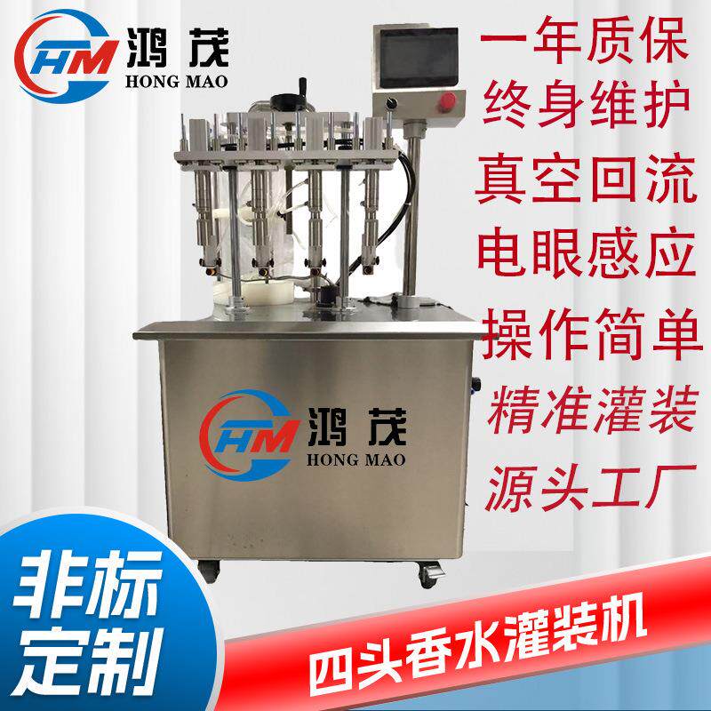 HM现货直供半自动小型四头香水灌装机小型负压定量回流香水灌装机