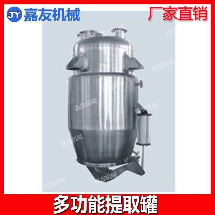 蘑菇提取罐 斜锥型提取罐 直筒型提取罐 多功能提取浓缩机组