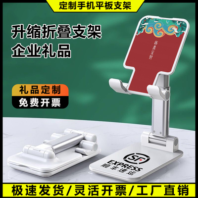 免费定制logo手机支架