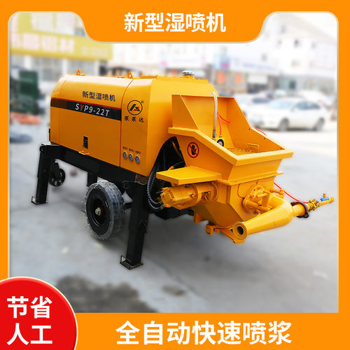 新型湿喷机 隧道支护新型湿喷机 快捷喷射9方/小时 减轻劳动强度