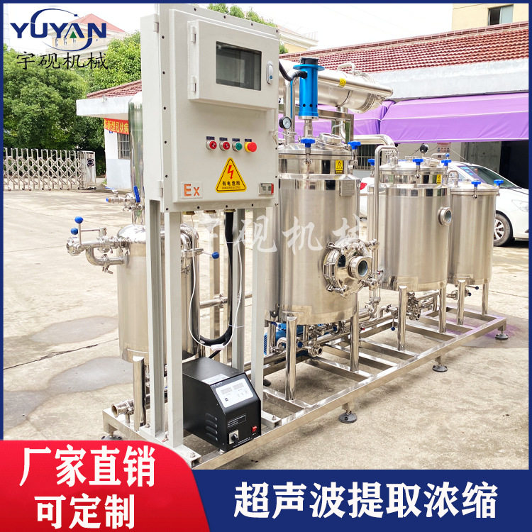 超声波生物固液提取罐精油纯露提取浓缩小型提取浓缩设备动态热回,清洗/食品/商业设备,酿酒设备,淘宝优惠券,粉丝福利购,淘宝优惠卷