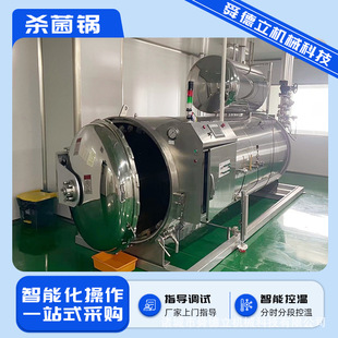 生产全自动杀菌锅双层水浴马口铁罐头灭菌釜猪肝蒸汽熟食杀菌设备