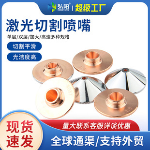 光纤激光切割机喷嘴单双层焊接铜嘴D28D32嘉强万顺兴激光喷头割嘴