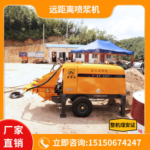 泵泵达 边坡远距离喷浆机输送距离1000米 整机煤安证 厂家直供